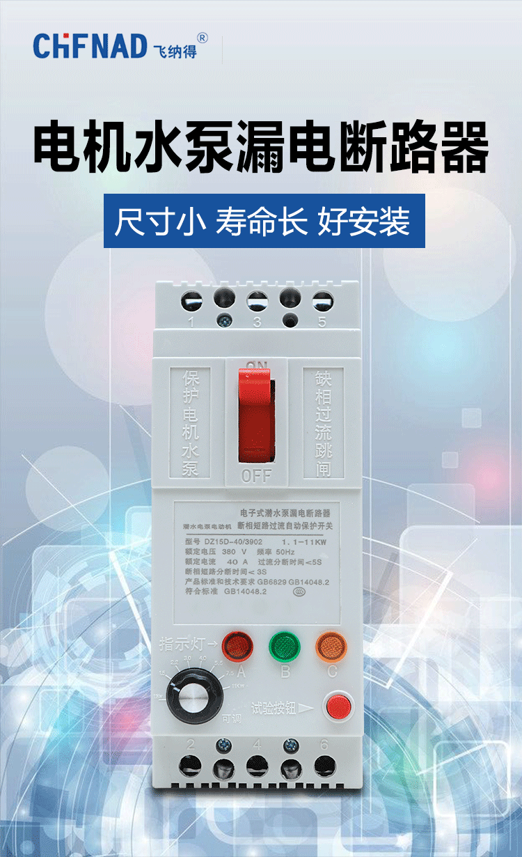 飛納得-電機(jī)保護(hù)器-詳情頁-拷貝_01.gif