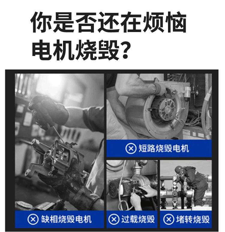 飛納得-電機(jī)保護(hù)器-詳情頁-拷貝_02.gif