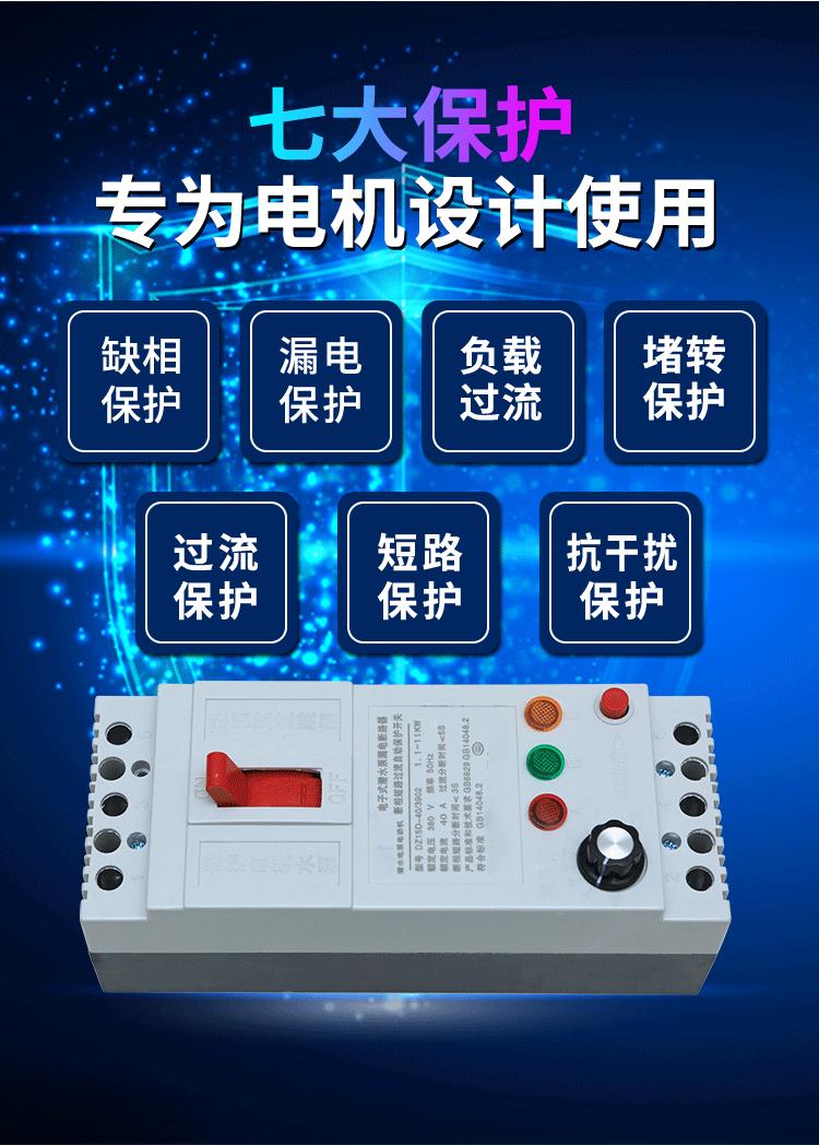 飛納得-電機(jī)保護(hù)器-詳情頁-拷貝_04.gif