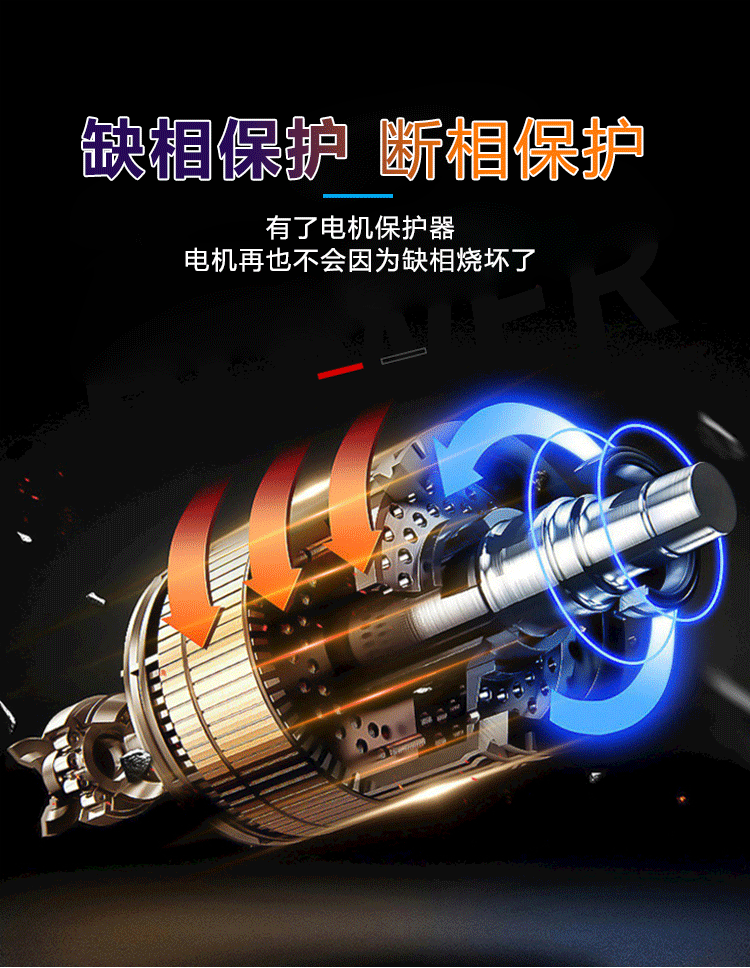 飛納得-電機(jī)保護(hù)器-詳情頁-拷貝_05.gif
