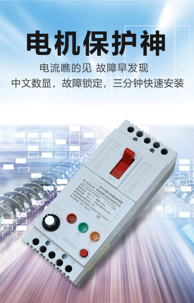 飛納得-電機(jī)保護(hù)器-詳情頁-拷貝_15.gif