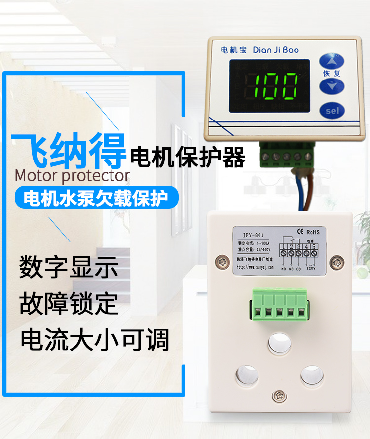 電機(jī)保801詳情_03.jpg