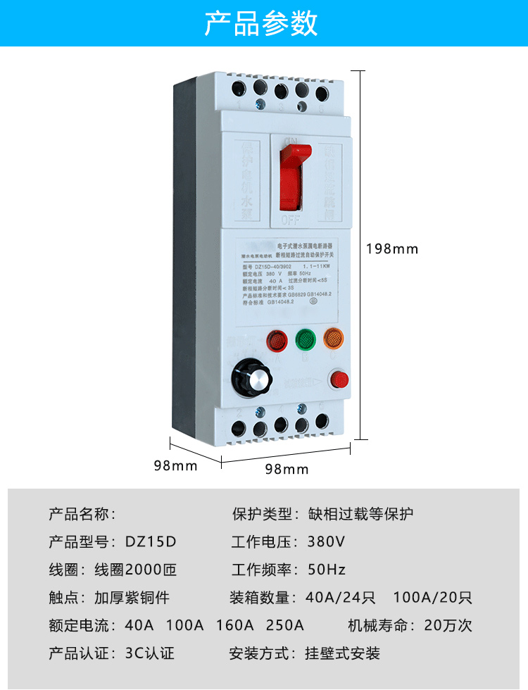 電機(jī)保護(hù)器-詳情頁-拷貝_09.jpg