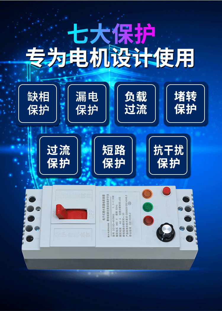 電機保護器-詳情頁-拷貝_4.jpg